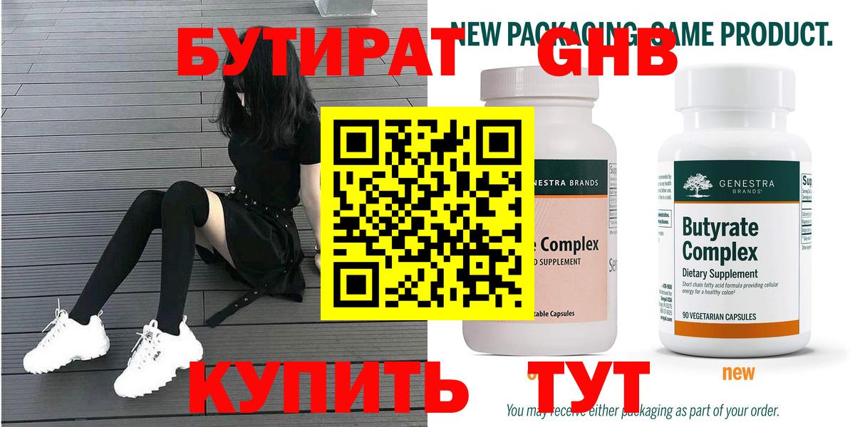 Обь  БУТИРАТ GHB  БУТИРАТ  Вход с VPN 