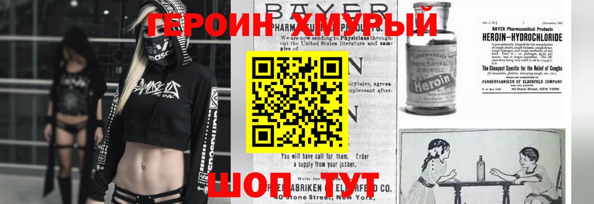 ГЕРОИН герыч Обь