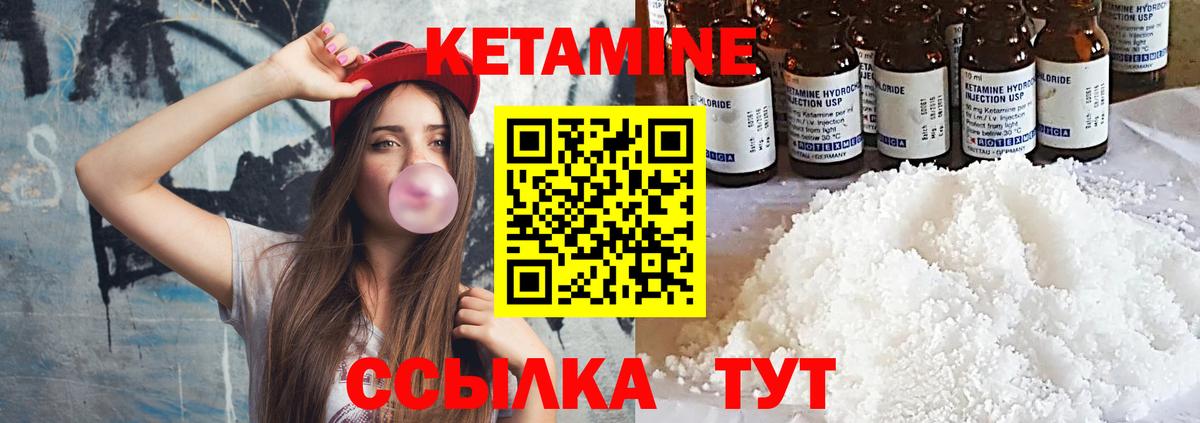 КЕТАМИН ketamine  Вход с VPN  Обь 