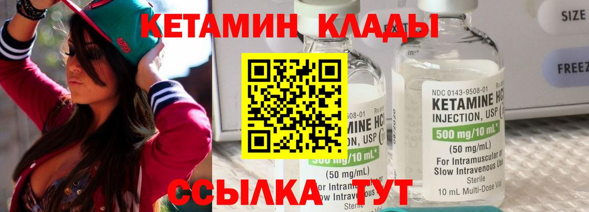 КЕТАМИН VHQ Обь