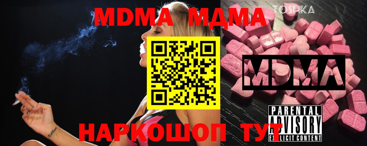 МДМА кристаллы  Вход с VPN  MDMA  Обь 