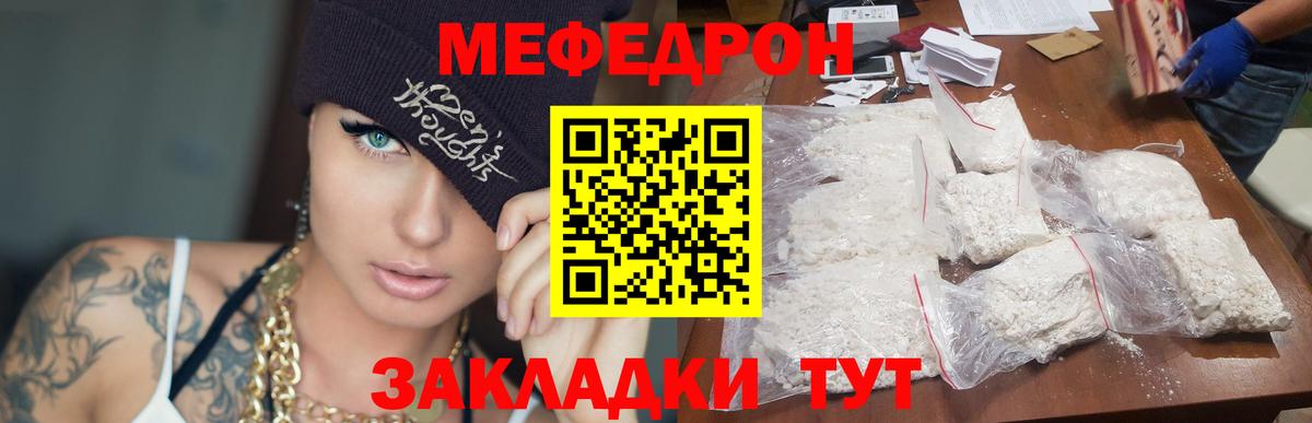 Меф мяу мяу мука Обь