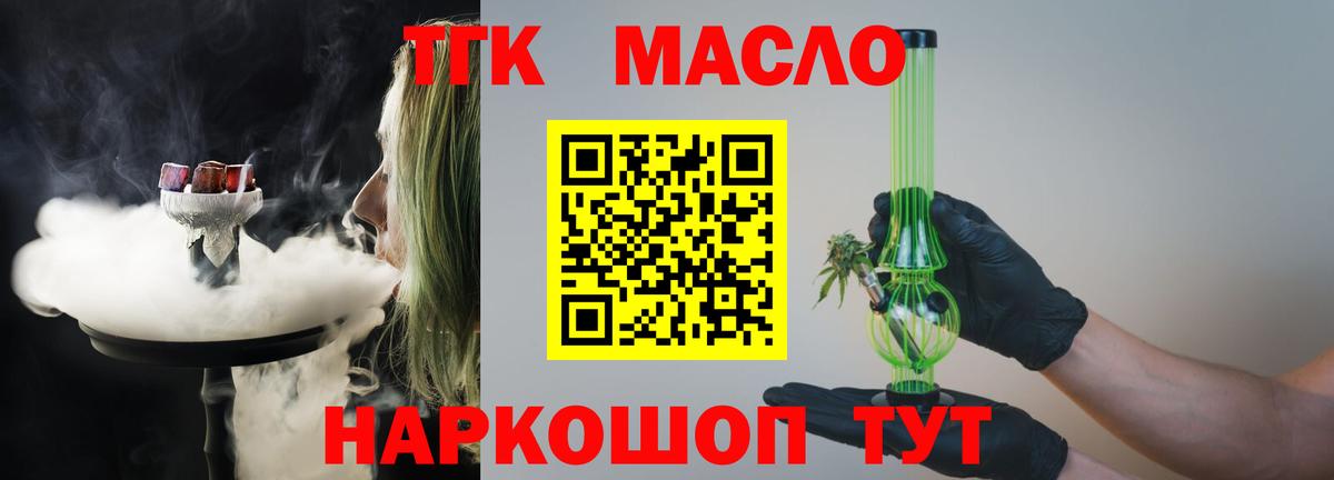 Дистиллят ТГК THC oil Обь